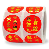 新年快乐节日祝福烫金贴纸乔迁喜事装 贴窗花不干胶标签贴纸 饰包装