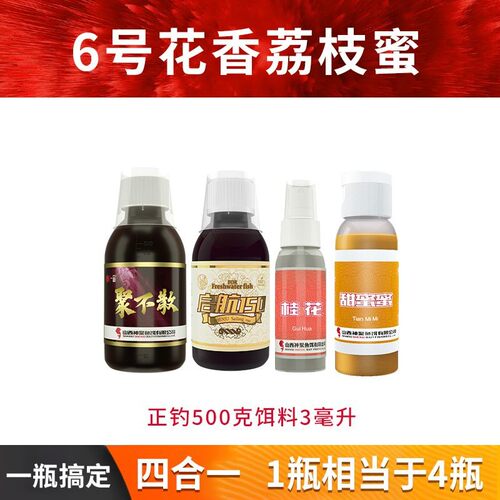 山西神聚花香荔枝蜜复合添加剂肥水臭底黑坑一瓶搞定