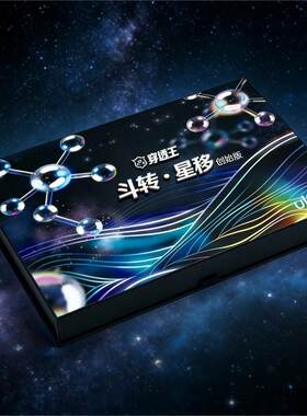 穿透王口水剂2026新品斗转星移套装
