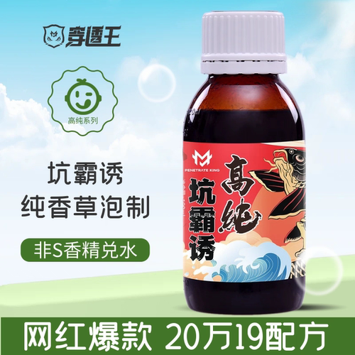 穿透王坑霸诱鱼剂钓鱼药酒小药米黑坑野钓秘方鱼饵窝料开口添加剂