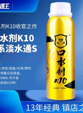 穿透王剂K7K9K10小药黑坑鲫鲤草鳊青鲢鳙罗非诱鱼口水剂特价包邮