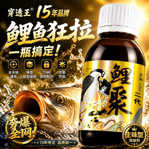 穿透王鲤聚二代饵诱鱼小药黑坑野钓湖库专攻鲤鱼开口全能添加剂