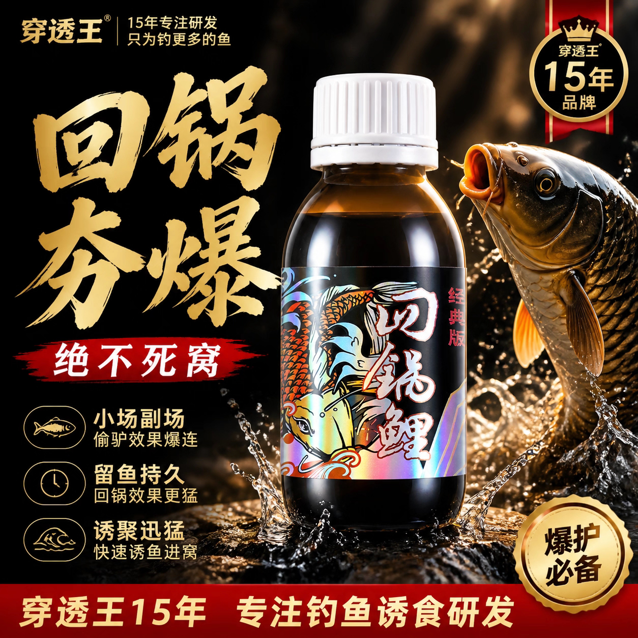 穿透王无限回锅鱼一瓶搞定黑坑鲤台钓饵