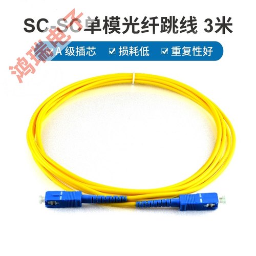 3米SC-SC单模光纤跳线3米sc尾纤跳线光纤线网络监控级