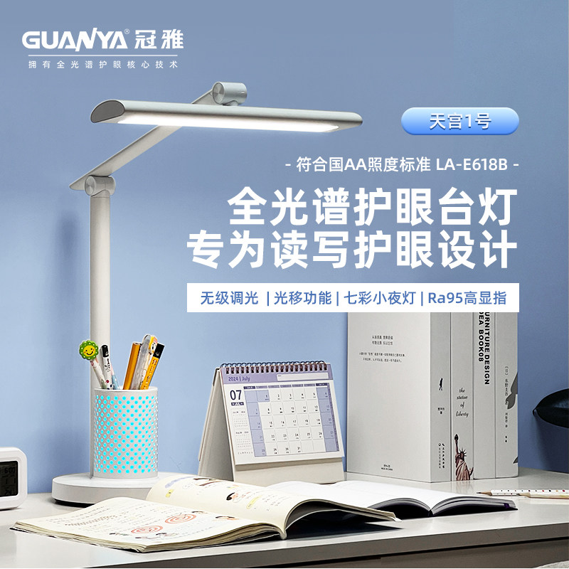 冠雅天宫1号全光谱护眼灯学习专用笔筒宿舍大学生儿童书桌灯台灯