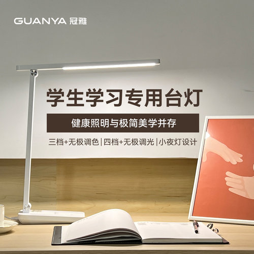 冠雅护眼台灯学习专用