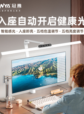 冠雅护眼灯屏幕灯办公写字智能感光补光夹灯电脑灯学习灯全光谱