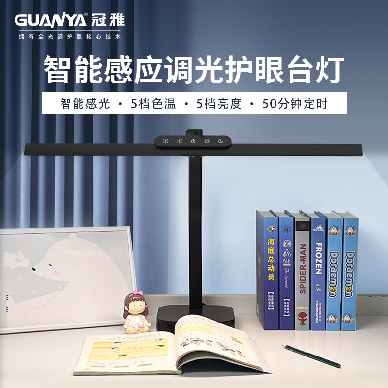 冠雅护眼台灯儿童学生学习专用智能调光书桌全光谱智能护眼台灯