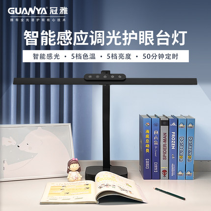 冠雅护眼台灯儿童学生学习专用智能调光书桌全光谱智能护眼台灯