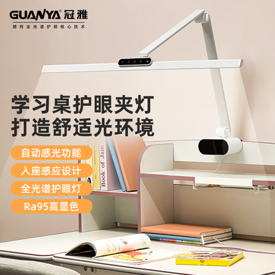 冠雅台灯全光谱国AA级儿童学习书桌专用竖夹阅读护眼灯