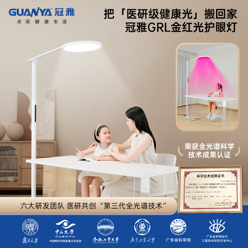 冠雅全光谱落地护眼灯立式台灯学习书灯红光大路灯,家装灯饰光源,落地护眼灯,淘宝优惠券,粉丝福利购,淘宝优惠卷