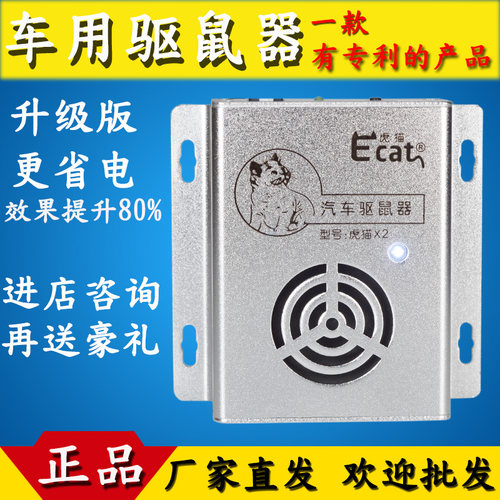 虎猫汽车驱鼠器车载防老鼠专用