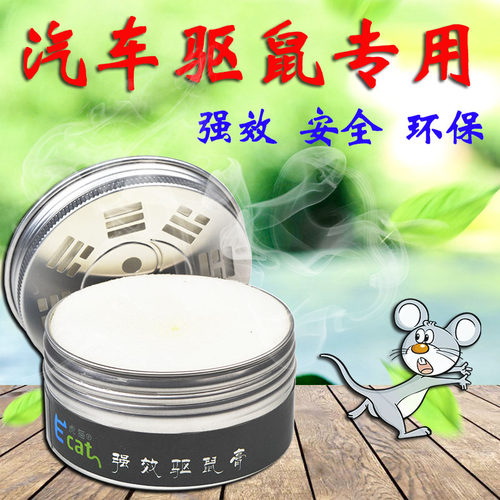 发动机舱驱鼠器驱鼠膏持久有效