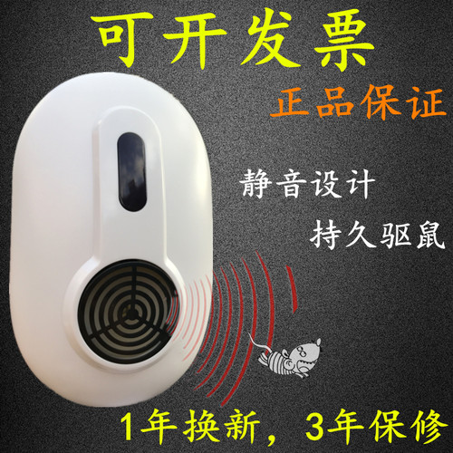 圣兰德电子驱鼠器家用超声波大功率灭鼠防鼠神器室内老鼠猫sd-042 - 封面