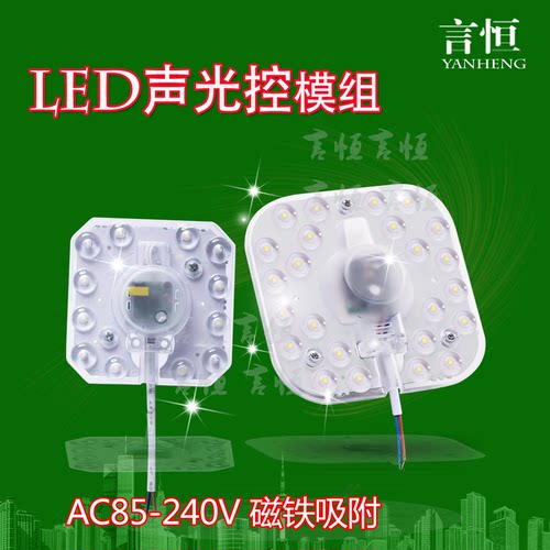 声光控言恒雷达模组感应110-220V