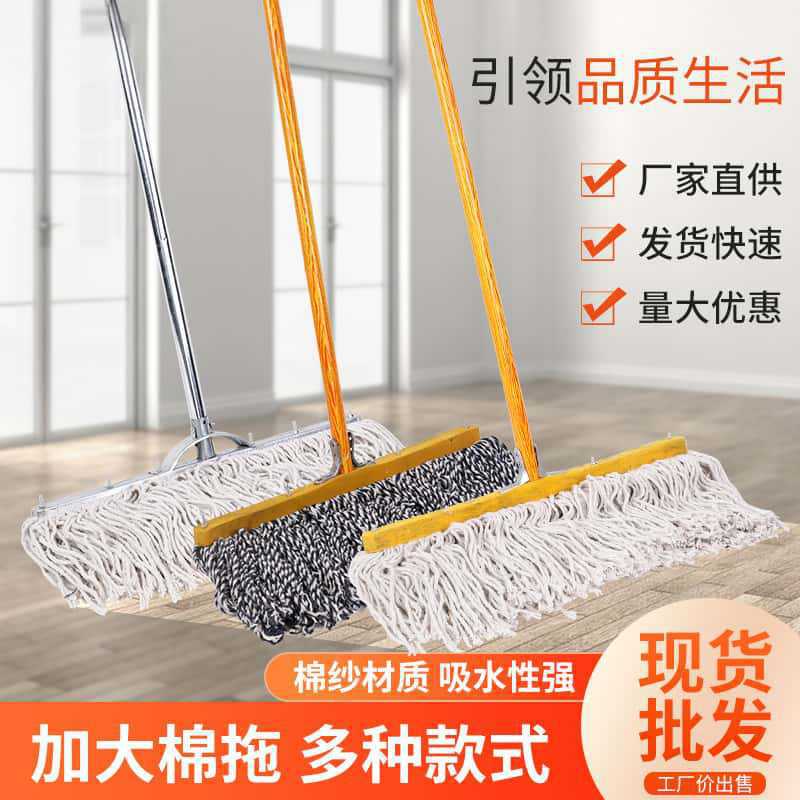 工厂直销棉线拖把家用木杆老式拖布酒店物业尘推大号吸水拖把
