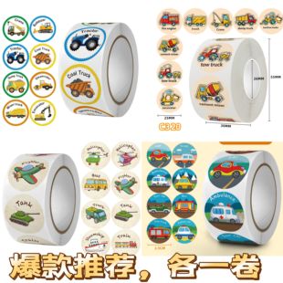 500张/卷学英语挖机铲车小汽车交通工具贴纸儿童奖励工程车小贴画