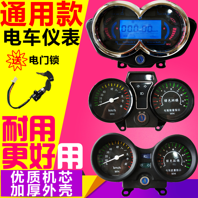 液晶通用72v迈速表电动三轮车