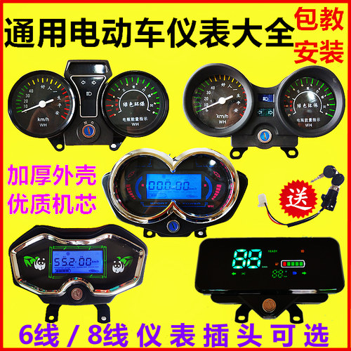 电动三轮车仪表盘通用速度表