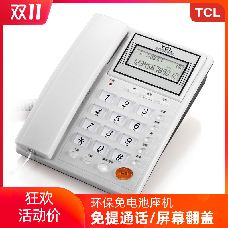 TCL 37电话机 来电显示  免电池 免提通话 时尚办公座机 包邮|ruв категории жизнь прибор, телефон (есть канат/Беспроводные/сеть) - от Buy2taobao.com для оказания профессиональной услуги покупки агента Taobao
