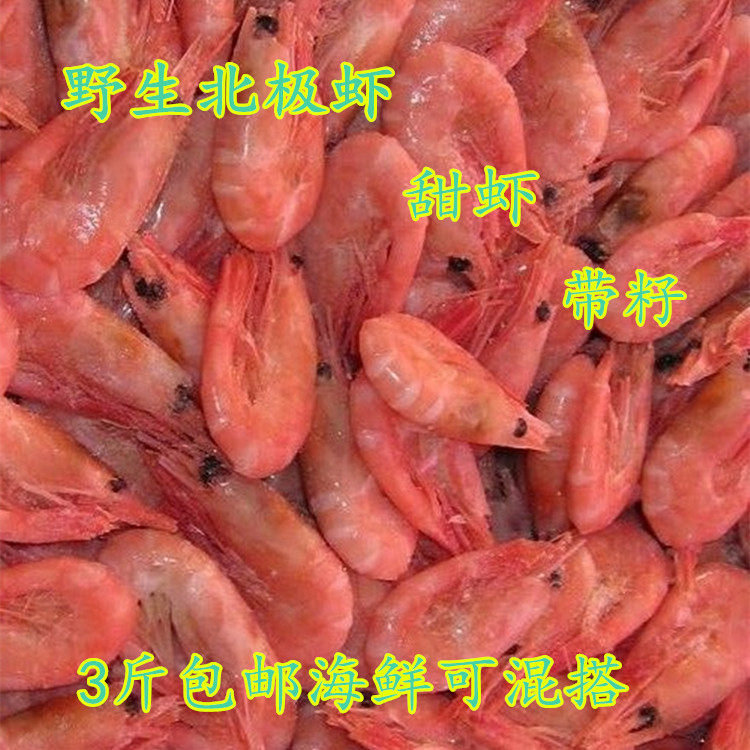 16年加拿大野生北极虾甜虾带籽冰冻虾新鲜北极虾熟冻虾解冻即食