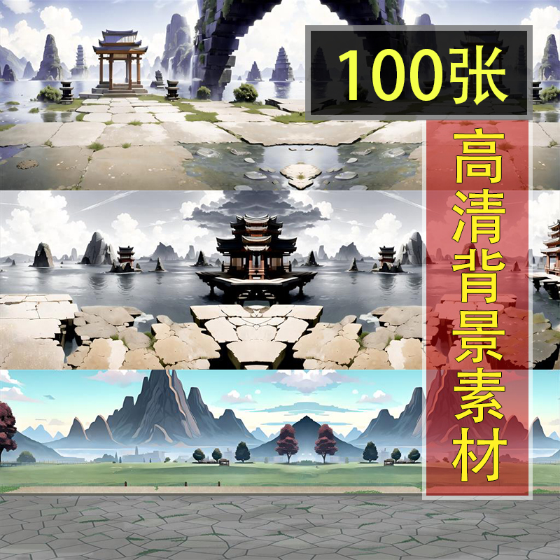 修仙场景沙雕动画素材AN/CTA动画制作背景修仙玄幻场景高清素材