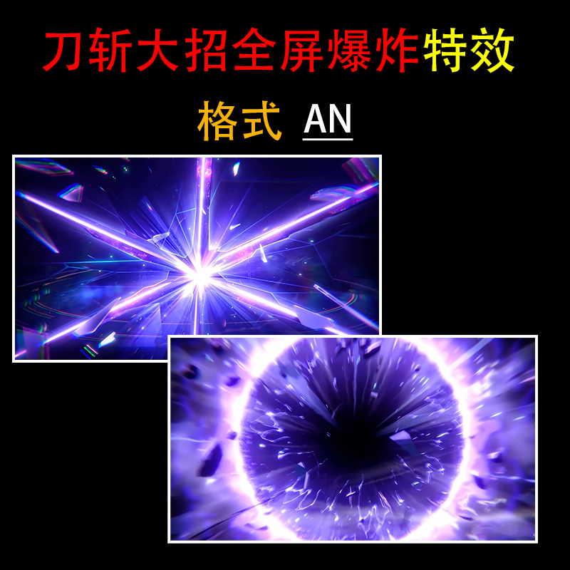 剑气连续刀斩游戏沙雕动画修仙AN特效武侠玄幻打斗全屏技能素材