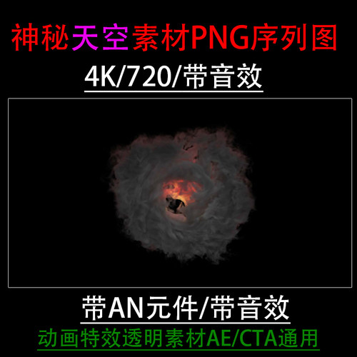 天空特效AN素材沙雕动画AE神秘云层天罚打斗大招CTA设计师修仙PNG