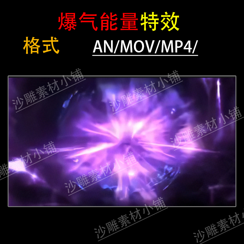 爆气聚气游戏MP4沙雕动画修仙AN特效MOV武侠玄幻打斗技能素材