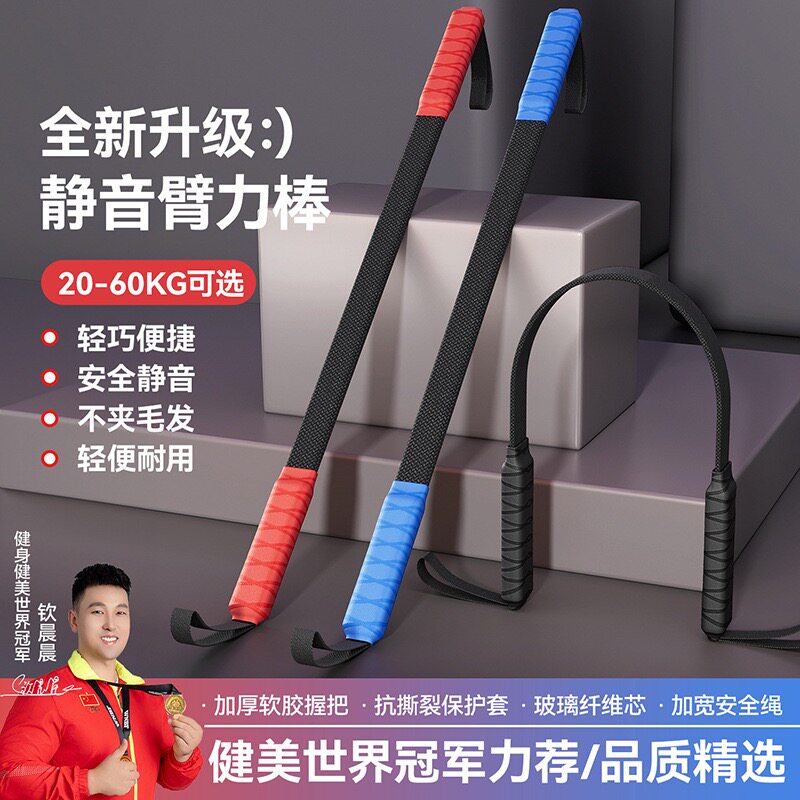 新型静音安全男士臂力器
