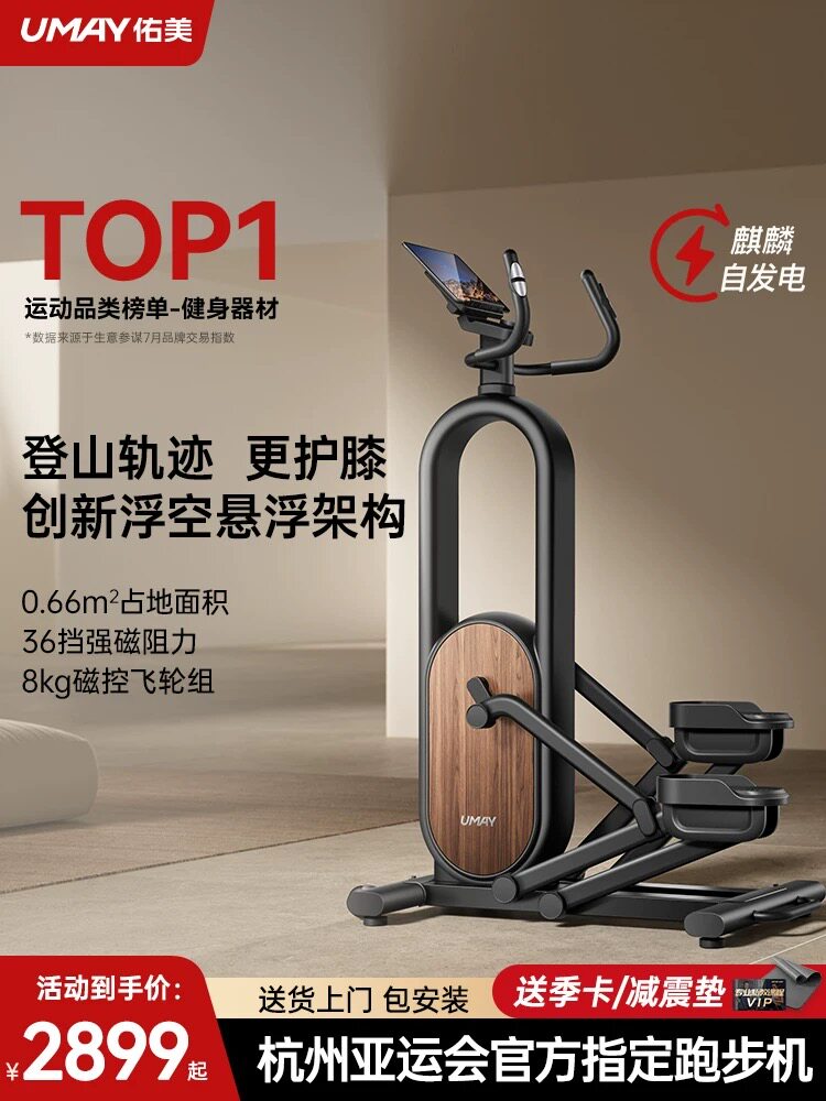 佑美椭圆机T5家用太空漫步机健身房器材运动小型踏步智能椭圆仪