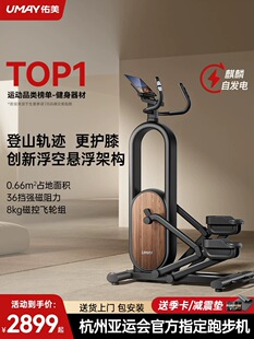 佑美椭圆机T5家用太空漫步机健身房器材运动小型踏步智能椭圆仪