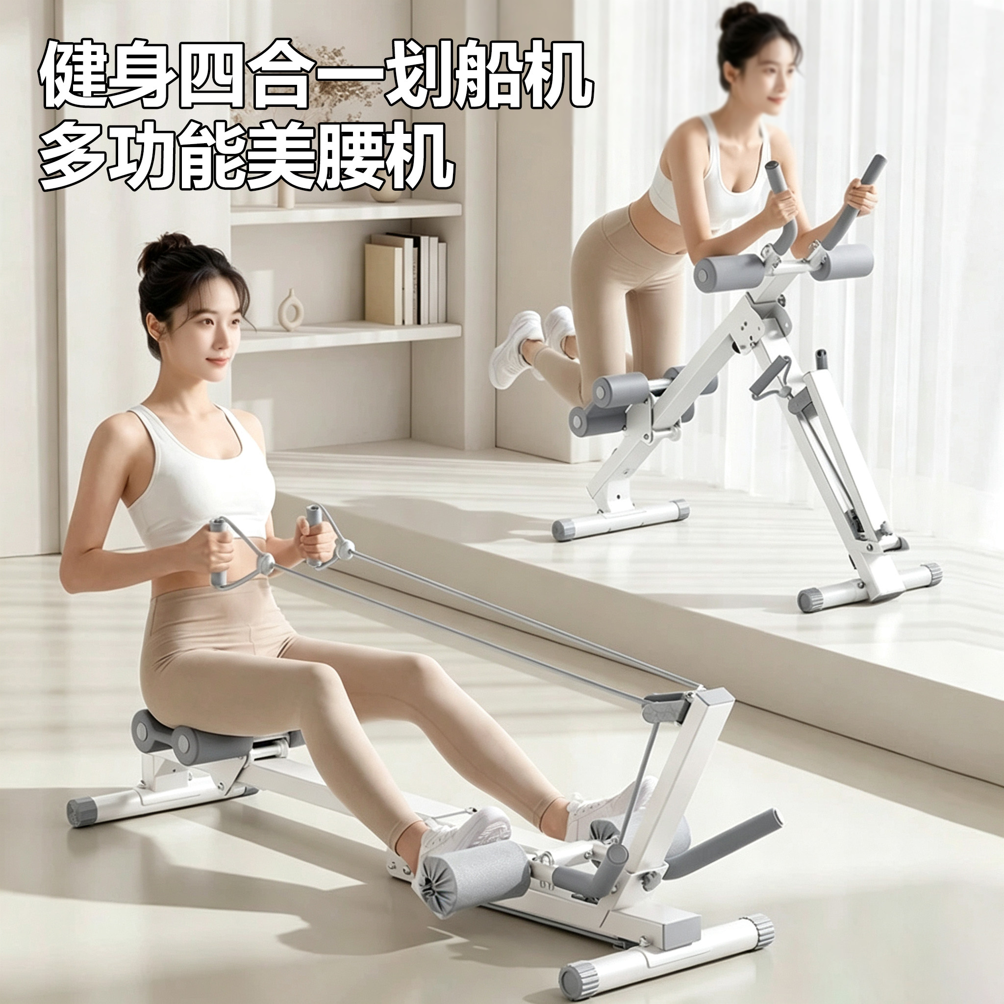 四合一折叠美腰机有氧燃脂卷腹