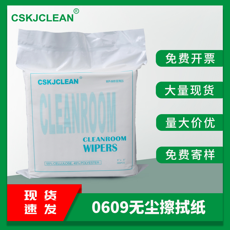 CSKJCLEAN无尘纸工业擦拭纸SMT机器清洁纸屏膜贴膜吸水吸油除尘纸