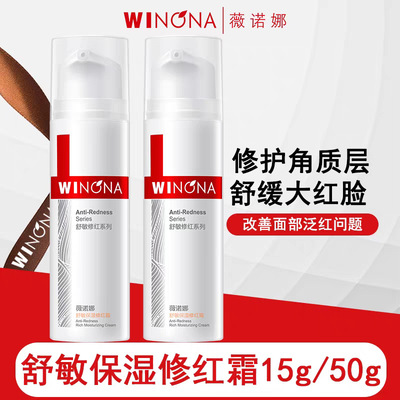 医美药妆级舒敏保湿修红霜50g/15g修护屏障缓解干燥舒缓敏感补水