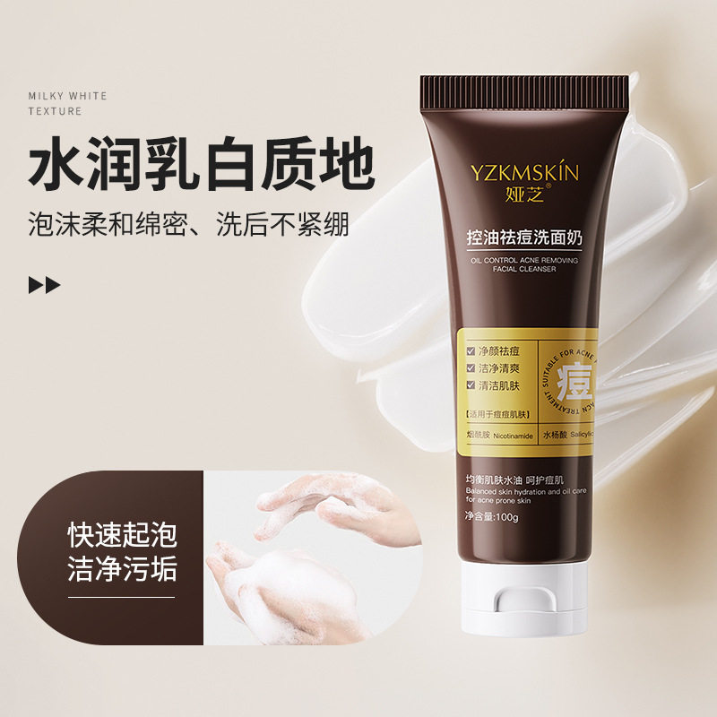 三酸洁面水杨酸洗面奶油痘油敏感肌控油祛痘清毛孔不干燥男女生士
