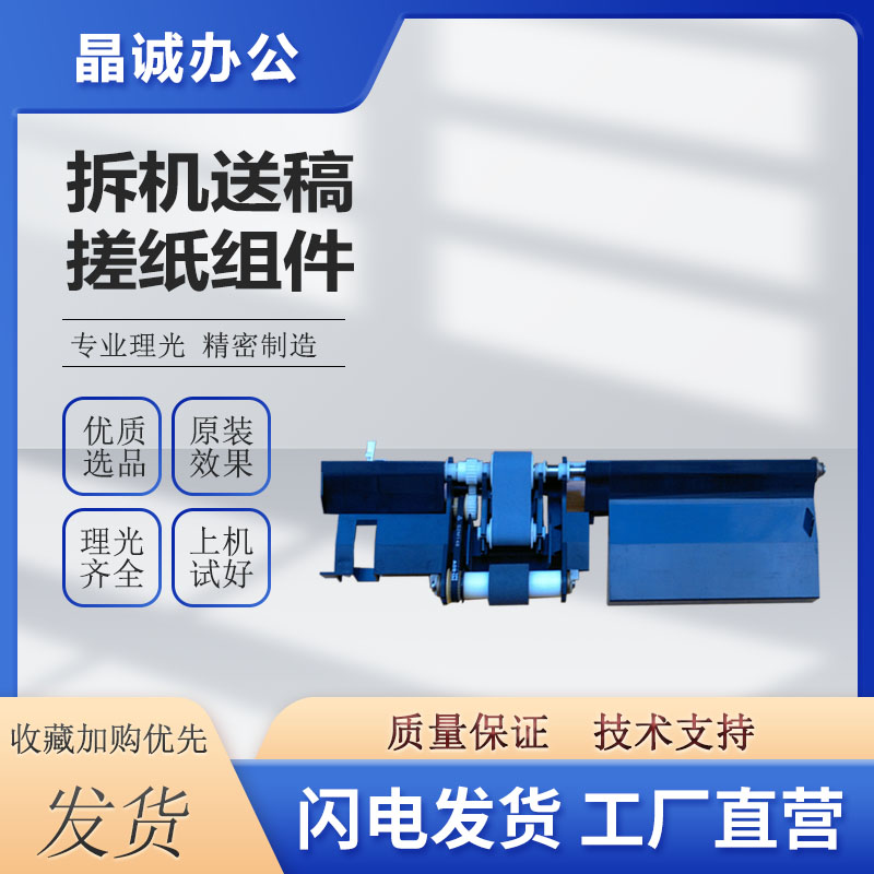 理光2075 8001 7500 7001 8000 2060 9002进稿输稿器 搓纸轮组件