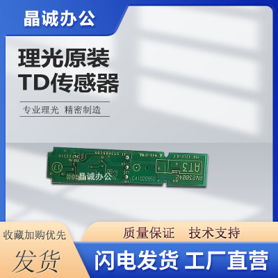 理光C3501 4501 5501套鼓墨粉浓度 3502 4502 5502TD传感器5000