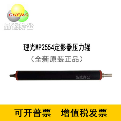理光MP2554 3054 4054 5054 6054 2555 4055 6055定影下辊 压力辊