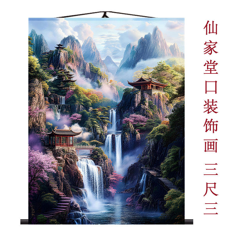 仙家堂口山水画暗堂挂画中堂画客厅玄关挂画佛道竖版三尺三装饰画