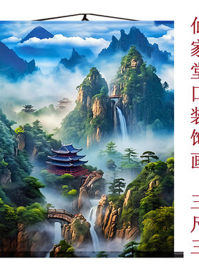 新款仙家堂口山水画无活物仙堂画背景东北堂屋背景墙三尺三供奉画