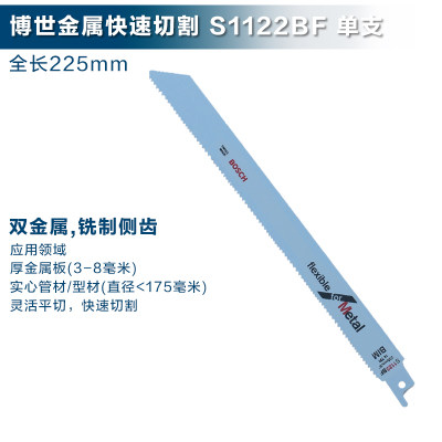 进口博世木材金属马刀锯条博士