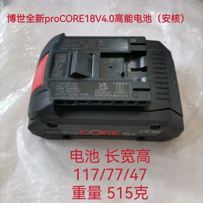 博世原装 新款PRO CORE 18V 4.0AH 高能安核大容量超薄锂电池