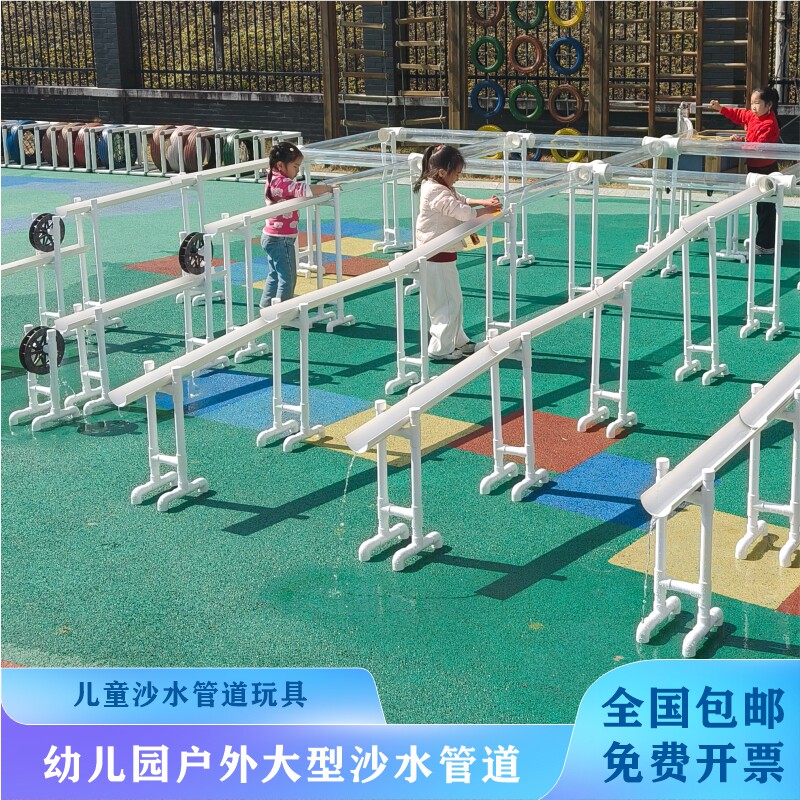 幼儿园沙池玩水管道玩具儿童户外沙水区戏水支架多功能pvc管道