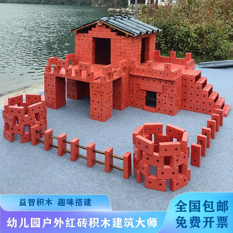 幼儿园大型户外红砖积木安吉游戏拼搭砌砖玩具建构区积木建筑大师