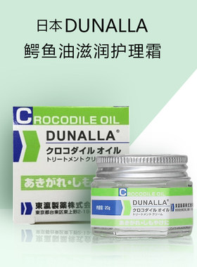 日本dunalla鳄鱼油滋润护理霜