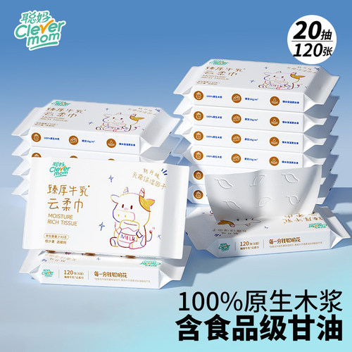 【老客拍2到3】聪妈婴儿乳霜纸