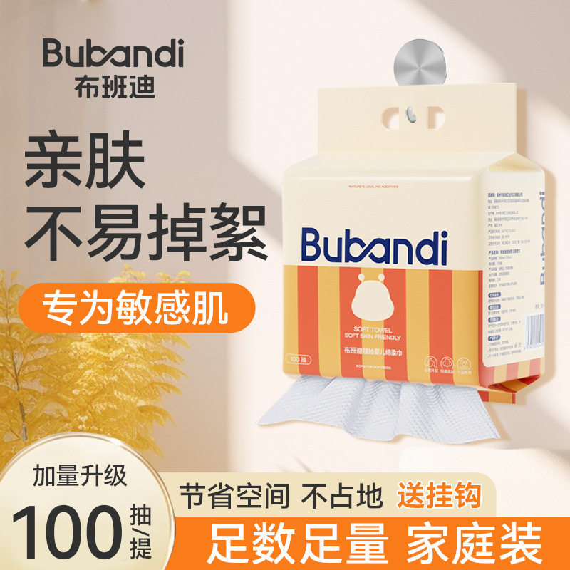 布班迪婴儿绵柔巾悬挂式洗脸巾一次性壁挂式面巾宝宝专用非棉柔巾
