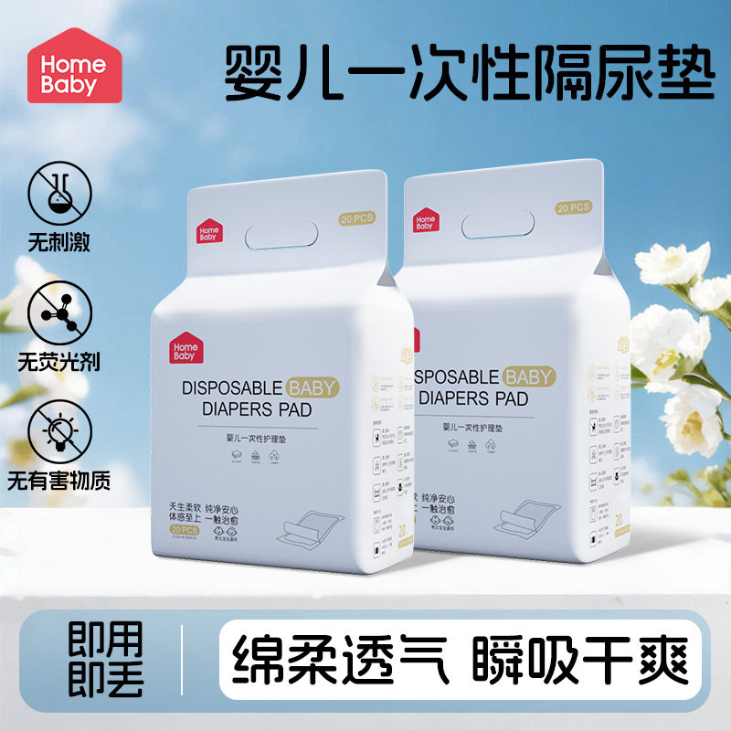家得宝婴儿一次性隔尿垫新生儿护理垫瞬吸干爽气免洗儿童隔尿垫巾