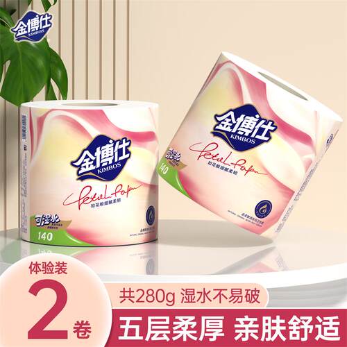 金博仕大卷有芯卷纸280g